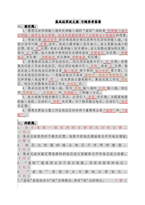 集成运算放大器-习题参考答案