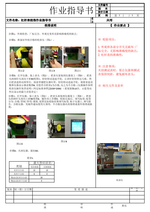 杠杆表校准作业指导书