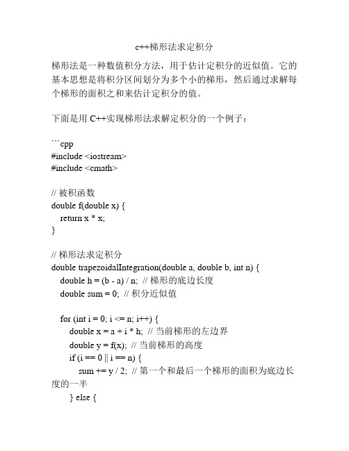c++梯形法求定积分