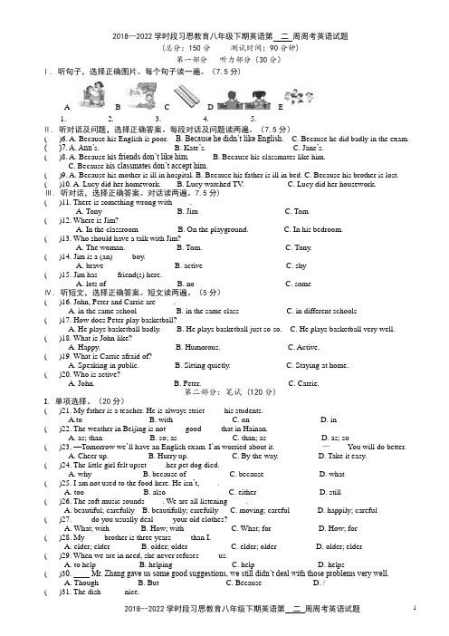2019--2023学时段习思教育八年级下期第  二 周周考英语试题