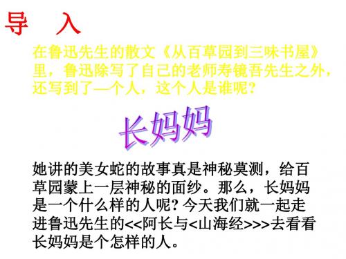 八年级语文阿长与《山海经》1