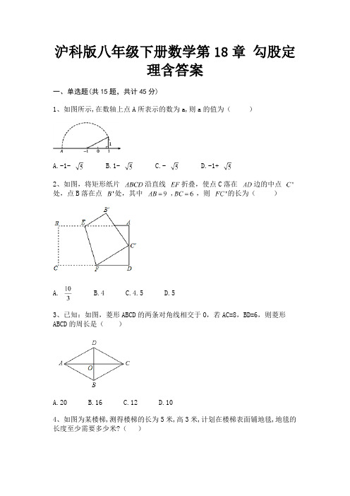 沪科版八年级下册数学第18章 勾股定理含答案(精炼题)