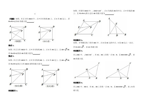 2020陕西中考数学压轴题猜押