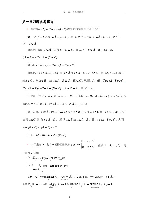 《实变函数论与泛函分析(曹广福)》1到5章课后习题答案