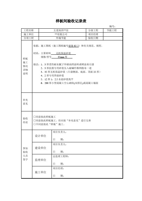 样板间验收记录表