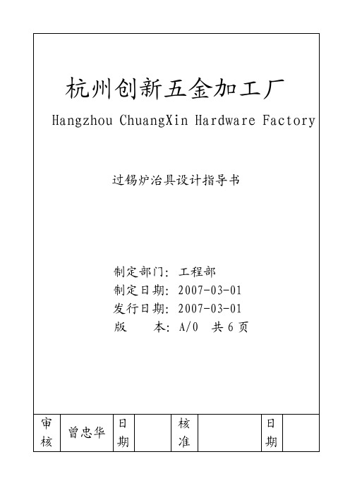 过锡炉治具设计指导书