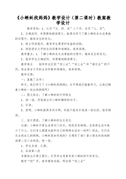 《小蝌蚪找妈妈》教学设计(第二课时)教案教学设计