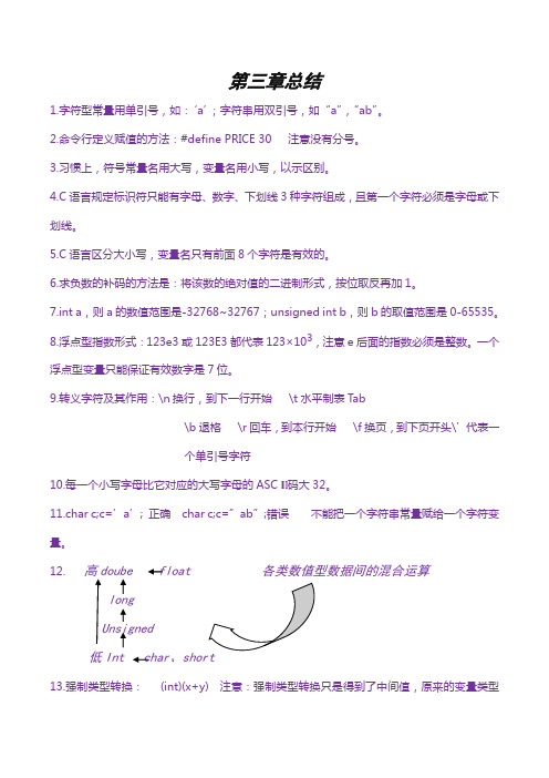 C语言考试重点总结