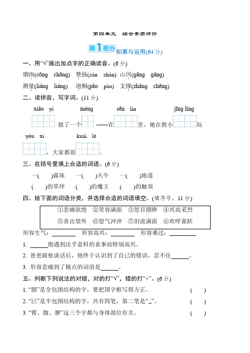 人教版二年级语文下册第四单元综合素质达标测试卷