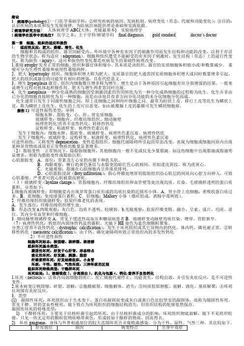 病理学考试复习资料-强烈推荐