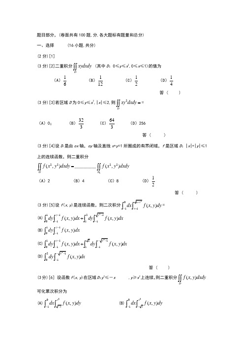 上海海洋大学高数下册测试题