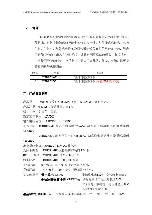 CHD805系列中英文说明书