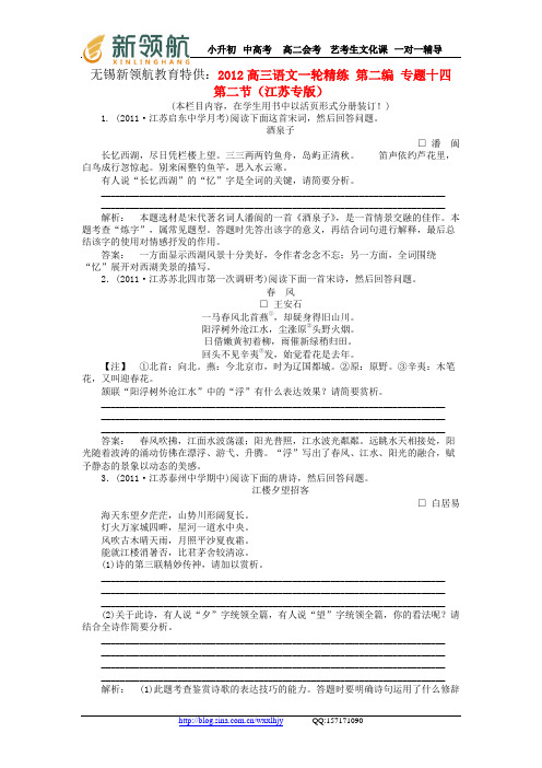 无锡新领航教育特供：2012高三语文一轮精练 第二编 专题十四 第二节(江苏专版) 2