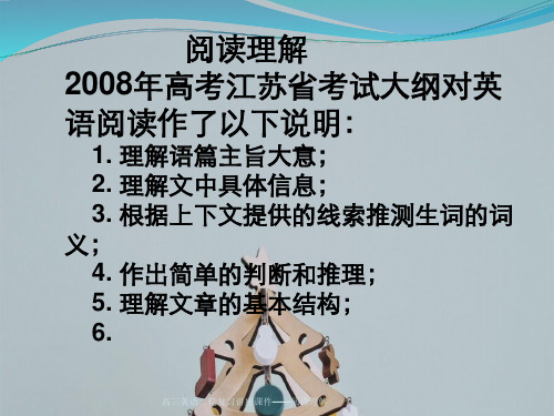 高三英语二轮复习讲座课件——阅读理解