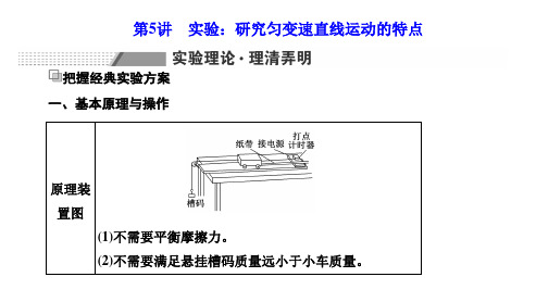 1-5 实验：研究匀变速直线运动的特点