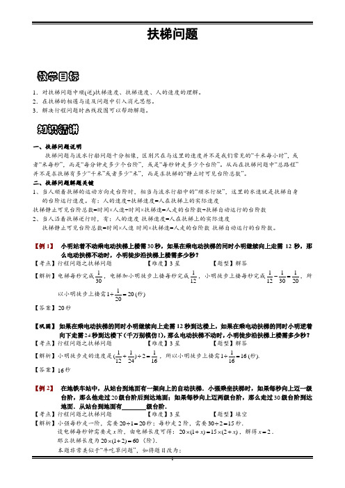 小学思维数学：行程问题之扶梯问题-带详解