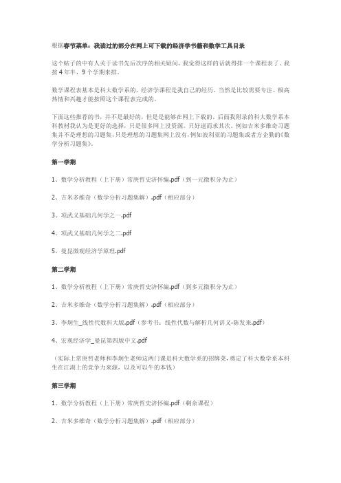 忙总经济学学习清单-完整版