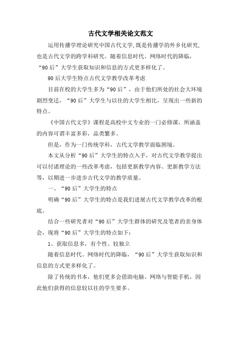 古代文学相关论文范文