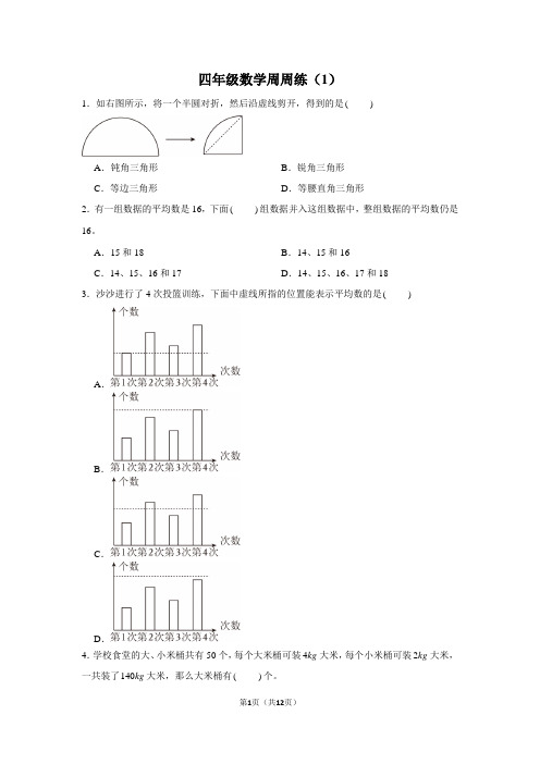 2023-2024部编版四年级数学同步周周练.