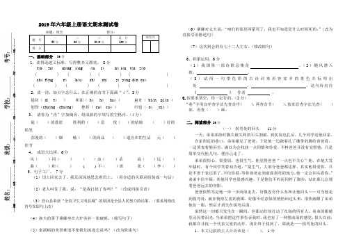 人教版小学2019年六年级上册语文期末测试卷及答案