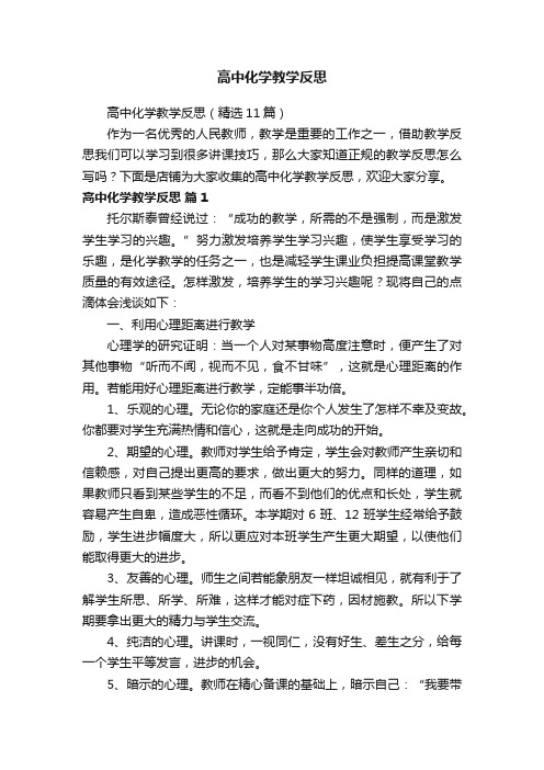 高中化学教学反思