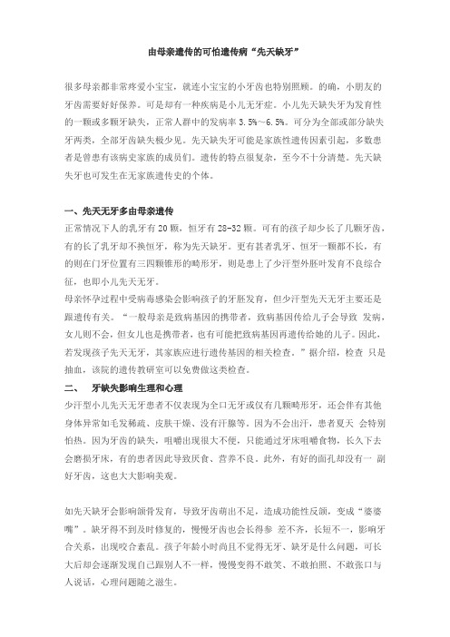 由母亲遗传的可怕遗传病“先天缺牙”(育儿知识)