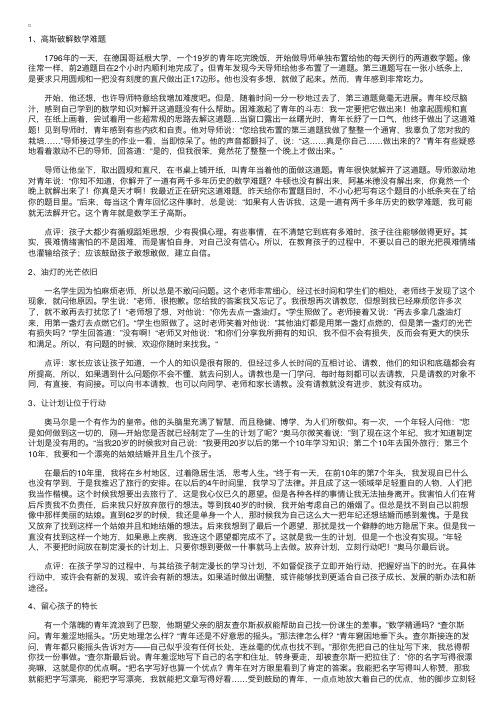 儿童励志故事：高斯破解数学难题