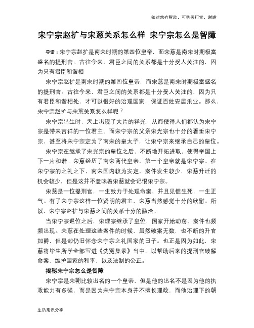 历史趣谈宋宁宗赵扩与宋慈关系怎么样 宋宁宗怎么是智障