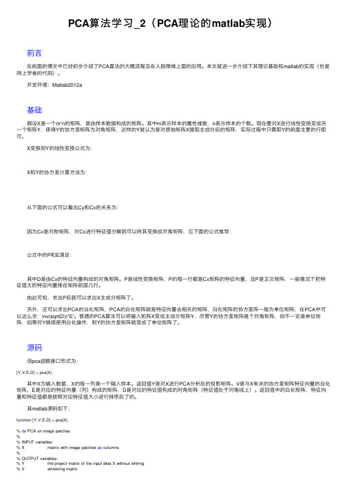 PCA算法学习_2（PCA理论的matlab实现）