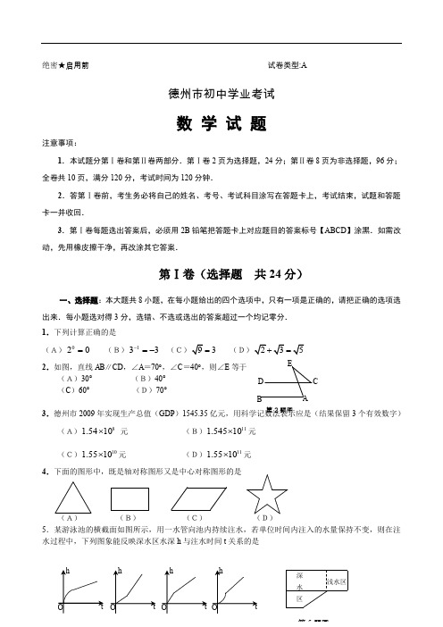 山东省德州市中考数学试卷(word版含答案)