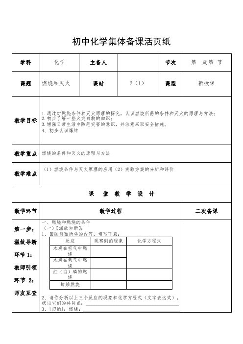 九年级化学人教版 燃烧和灭火 课时2(1)