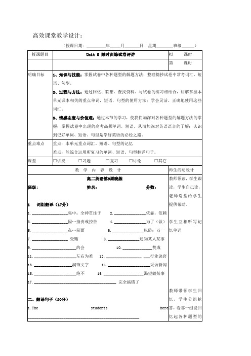 广东省肇庆市实验中学高中英语必修五Unit 5 限时训练试卷评讲 高效课堂教学设计