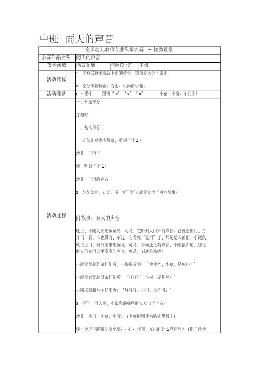 中班雨天的声音获奖优秀教案精品