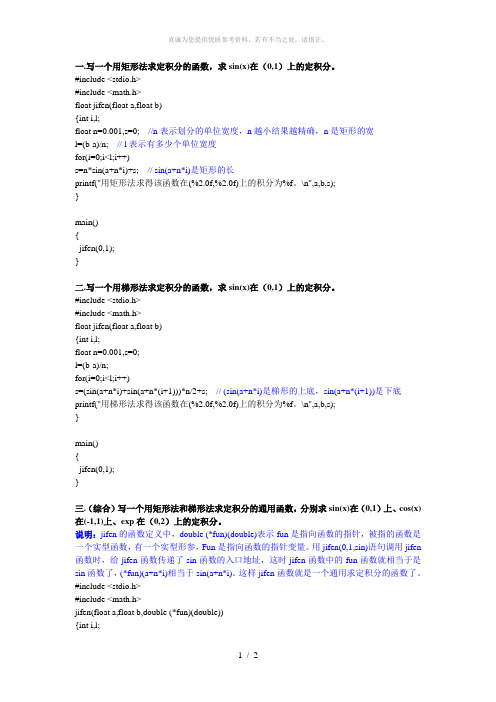 C语言-用矩形法和梯形法求定积分