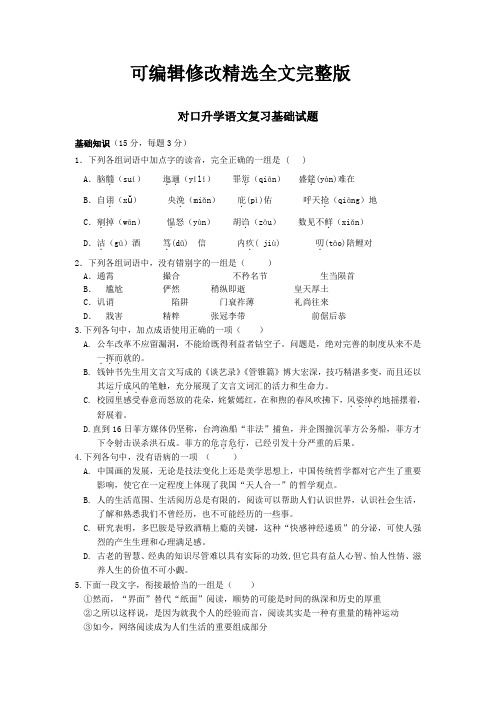 【2024版】湖南中职对口升学语文复习基础试题：基础知识06