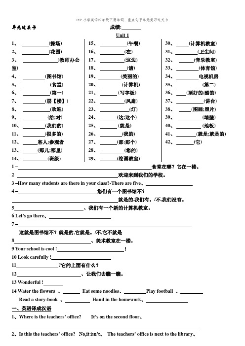 PEP小学英语四年级下册单词、重点句子单元复习过关卡