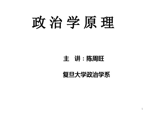 政治学原理整合 ppt课件