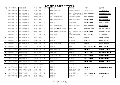 哈工大控制导师信息