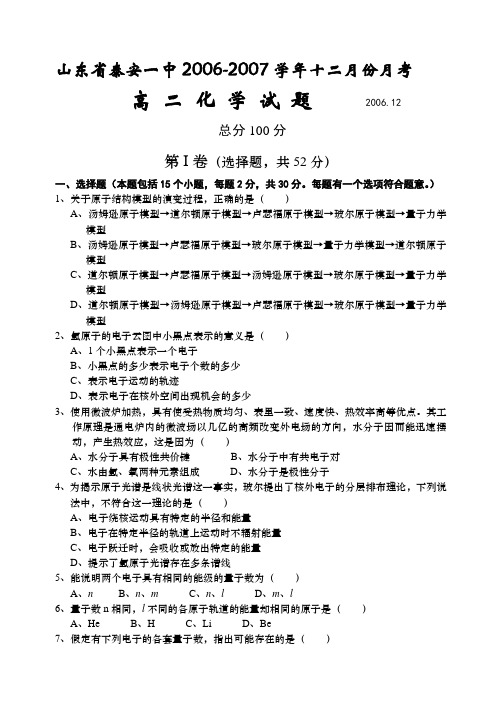 2007学年12月高二月考化学试题
