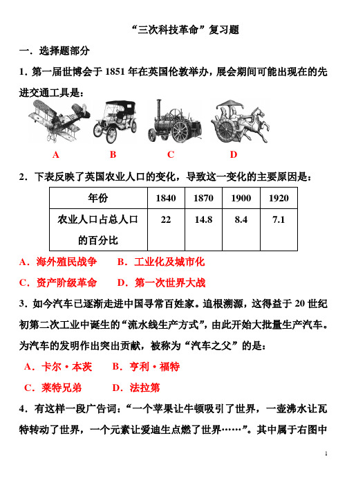 中考历史复习专题：三次科技革命试题