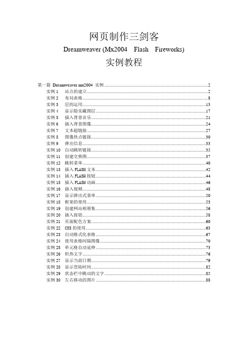 网页制作三剑客精彩实例操练通