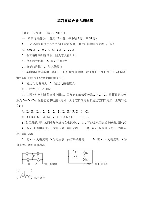 【优质教案】新教科版第四章综合能力测试题教学设计