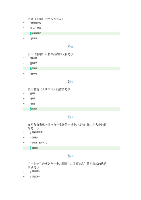 中国当代文学(20秋)形考作业4