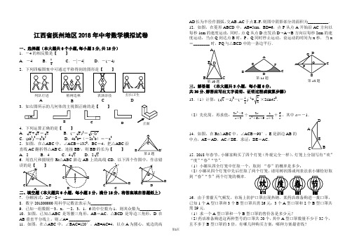 江西省抚州地区2018年中考数学模拟试卷(含详细答案)