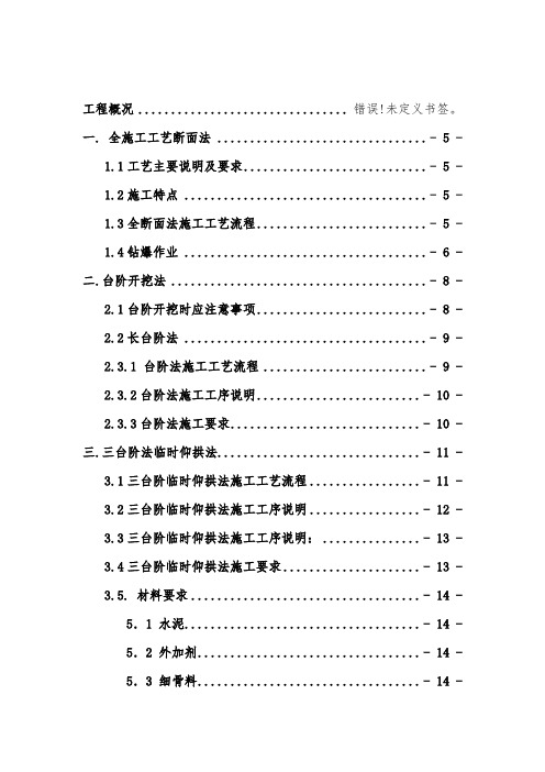 隧道施工工艺工法