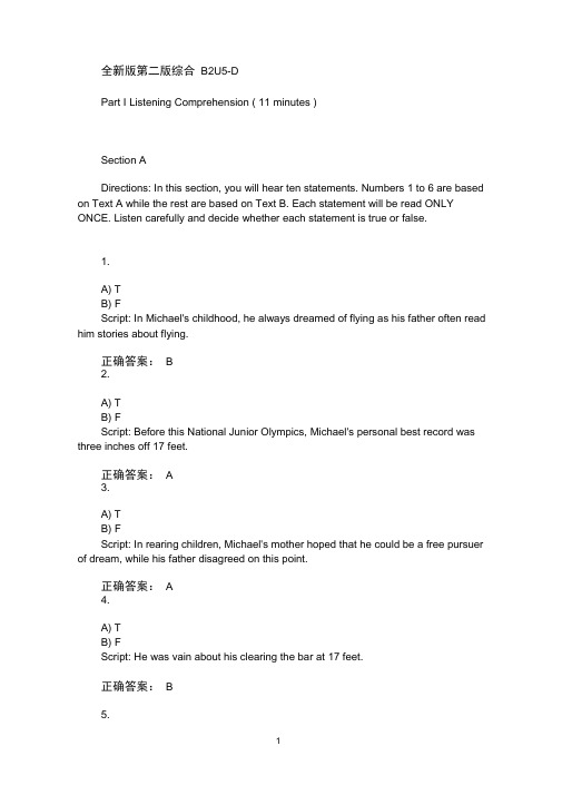 新理念外语网络教学平台第二版综合答案B2U5-D