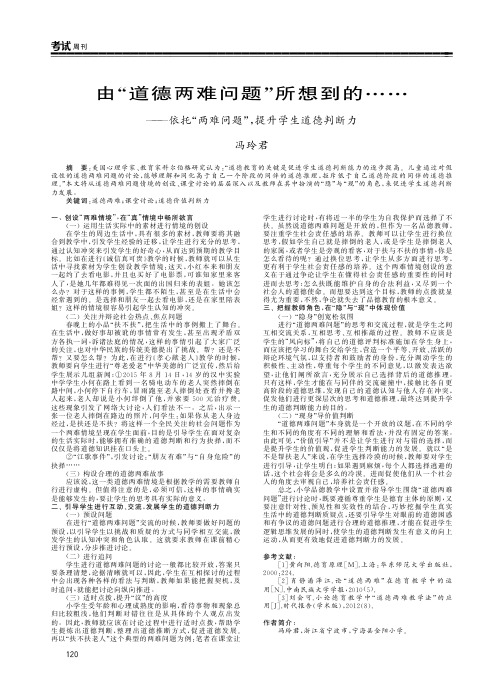 由“道德两难问题”所想到的……——依托“两难问题”,提升学生道德判断力