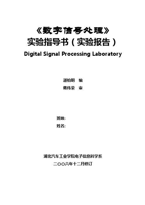 数字信号处理实验(设计性实验修改)