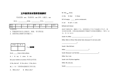 五年级英语试卷附答案解析