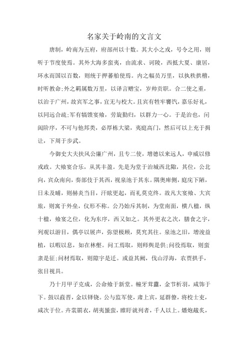 名家关于岭南的文言文